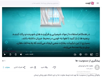 پیشگیری از مسمومیت